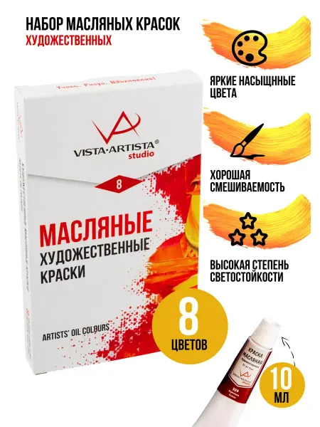Vista-Artista Studio масляные краски художественные, 8 цветов VAOSS-0810