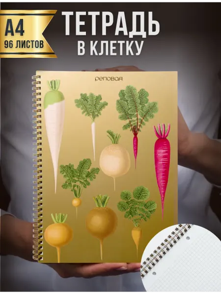 AROMABOOK Тетрадь на кольцах А4 в клетку на спирали 96 листов
