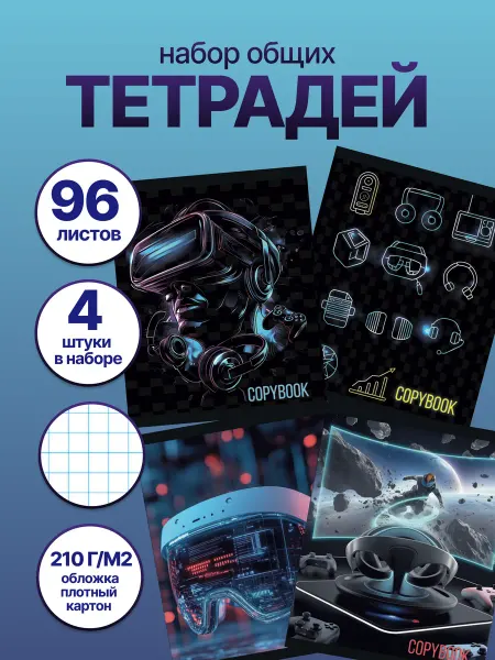 ЛАНС Тетрадь 96 листов в клетку
