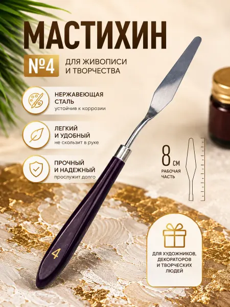 Diventa Art Professional Мастихин кондитерский художественные шпатели для творчества
