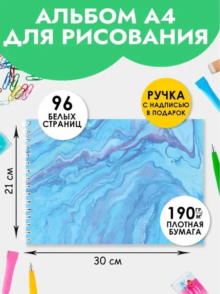 Artbookery Альбом для рисования А4 на пружине детский для мальчиков