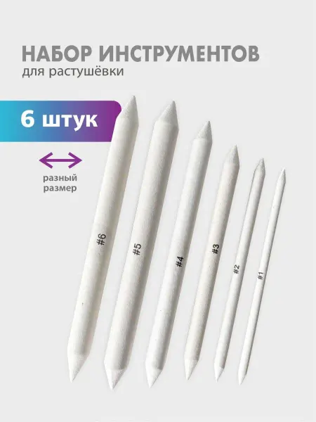 Dine Trin Набор инструментов для растушевки бумага