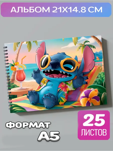 Альбомы для рисования Лило и Стич Lilo & Stitch