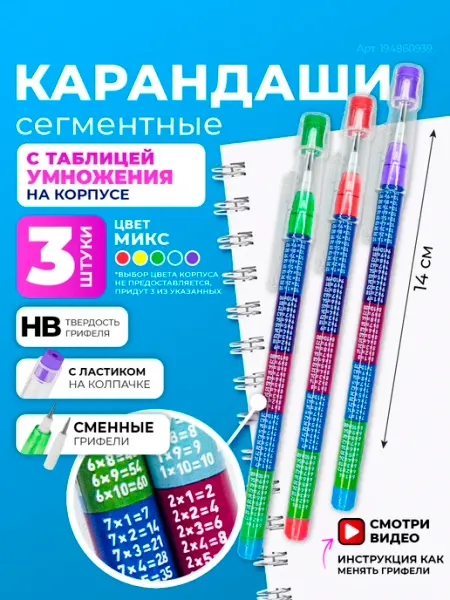 MotriX Набор простых карандашей с таблицей умножения школьные