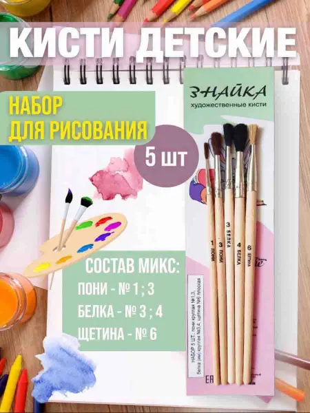 NChe канц Кисти для рисования набор для школы