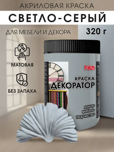 Palizh Акриловая краска для мебели и декора Светло-Серая (320гр)
