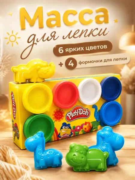 Play-doh Плей До мягкий пластилин для лепки набор 6 штук