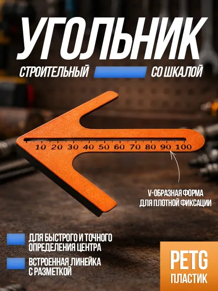 Stop Price Линейка угольник строительный обнаружение центра с линейкой