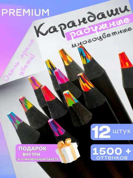 ProTT Карандаши цветные для рисования радужные набор 12 шт