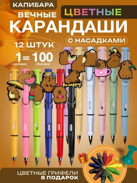 SBS. Карандаши цветные вечные с ластиком Капибара