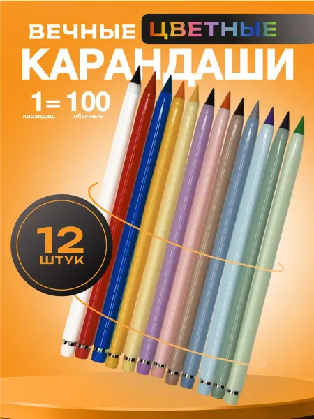 SBS. Цветные карандаши вечные с ластиком