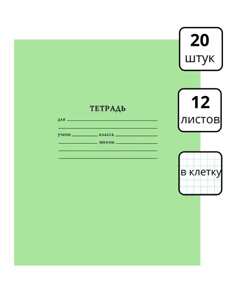SolarSchool Школьные тетради клетка зеленая обложка