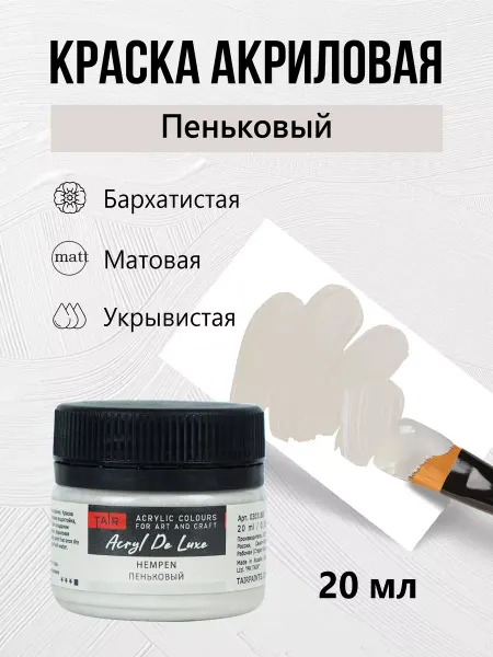 TAIR Краска акриловая художественная, 20 мл
