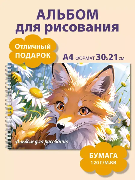 Газета Крот Альбом для рисования А4 на пружине