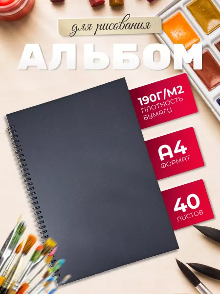 СмайлПринт Альбом А4 для черчения и рисования на пружине кольцах