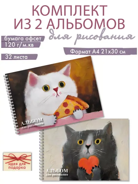 Газета Крот Альбомы для рисования А4 с котами, 2 шт