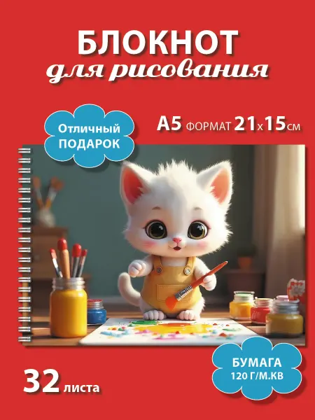 Газета Крот Блокнот для рисования А5 для девочек