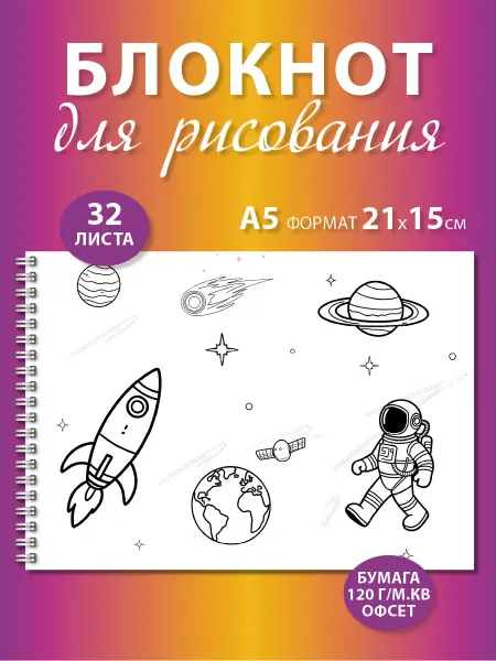Газета Крот Блокнот А5 Космос черно-белый