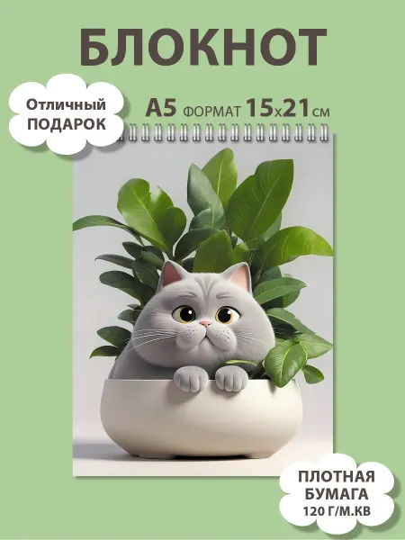 Газета Крот Блокнот для рисования А5 с котиком