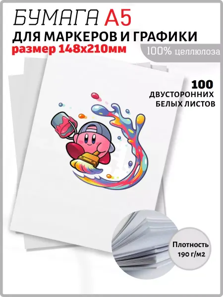 СмайлПринт Бумага для рисования черчения творчества А5
