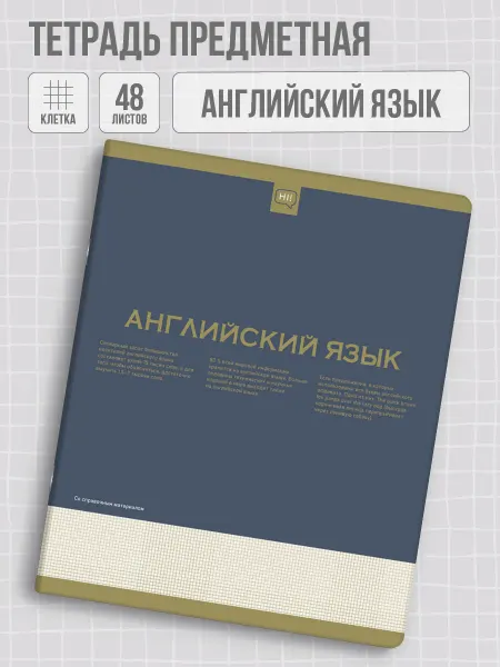 Феникс+ Тетрадь предметная английский язык 48л софт-тач