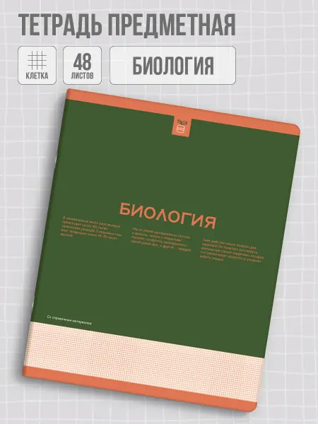 Феникс+ Тетрадь предметная биология 48л софт-тач