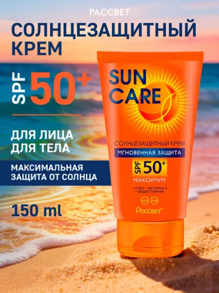 Рассвет Солнцезащитный крем Sun Care spf 50+ алоэ и витамин Е