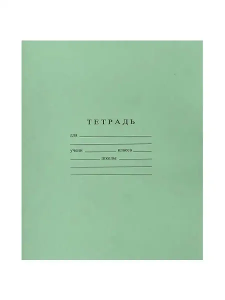 УП Бумажная фабрика Тетрадь Школьная