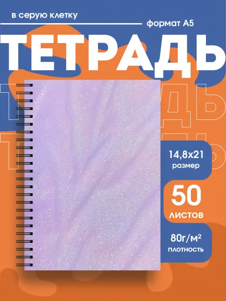 Бумажный гусь Тетрадь в клетку лавандовая эстетика