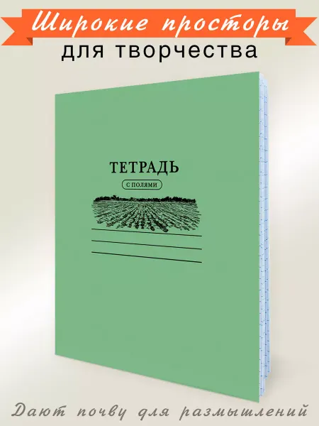 Бюро находок Тетрадь С полями