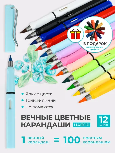 ПишиStore Карандаши цветные вечные для рисования набор 12 шт