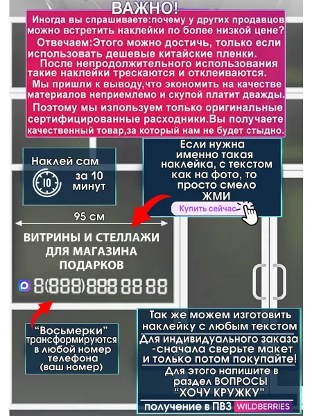 Инфо-наклейка на стекло ВИТРИНЫ И СТЕЛЛАЖИ ДЛЯ МАГАЗИНА ПОДА