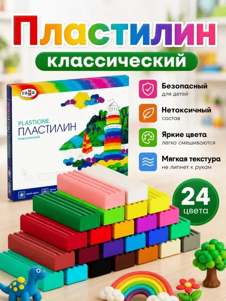 Гамма.. Пластилин для лепки и творчества для школы