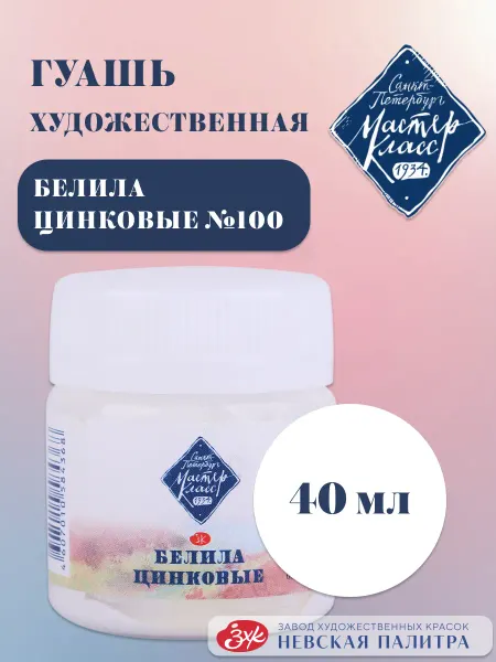 Мастер-Класс Гуашь краска художественная для рисования