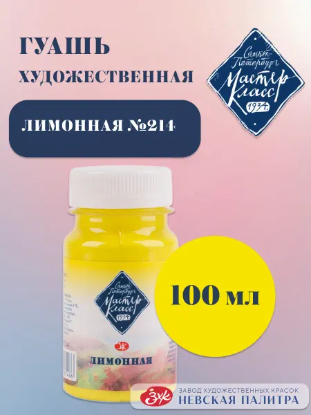 Мастер-Класс Гуашь художественная краски для рисования