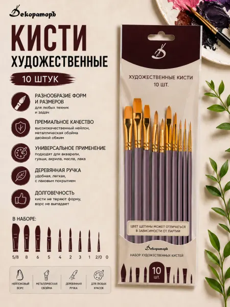 Декораторъ Кисточки для рисования в школу