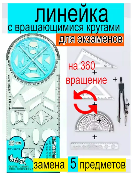 Линейка школьная для черчения многофункциональная для егэ