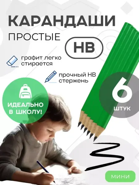 КисАня Простой карандаш мини HB в наборе 6 шт