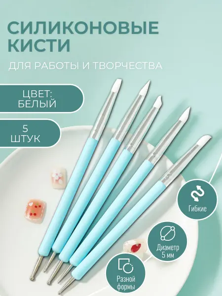 Поталь Набор фактурных силиконовых кистей