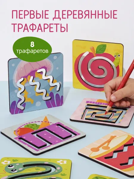 ЧудоЧадо Набор трафаретов для рисования