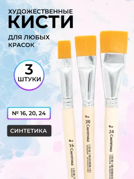 АртКом Кисти для рисования 3 шт