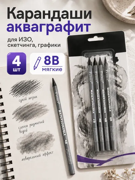 Набор акваграфита, 4 шт, 8В, в блистере