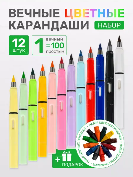 Kanzio Карандаши цветные вечные набор 12 штук