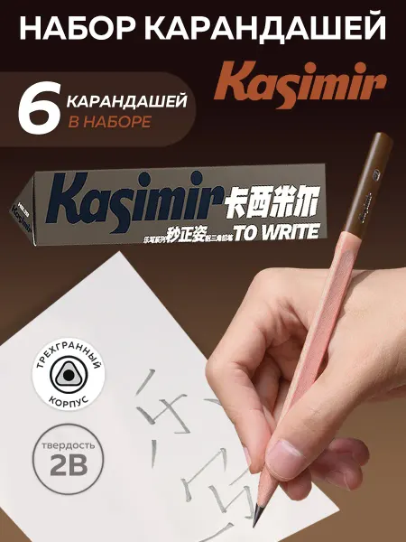 Kasimir Набор художественных чернографитных карандашей