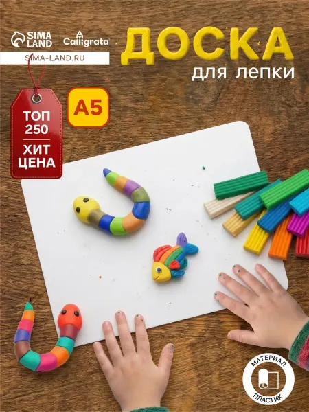 Доска для лепки А4