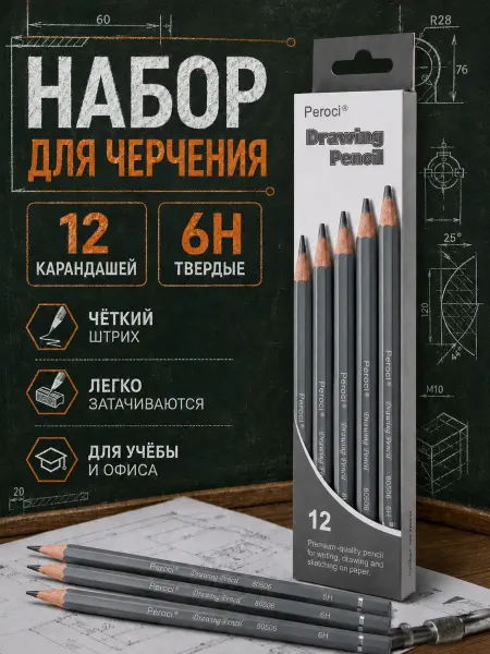 Набор чернографитных карандашей, 12 шт, 6Н
