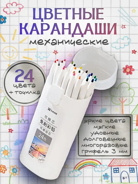 Вечные цветные карандаши 24 шт