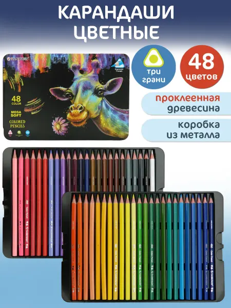 NoName Карандаши 48 цветов