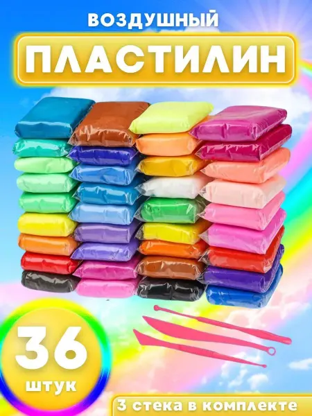 Воздушный пластилин 36 цветов