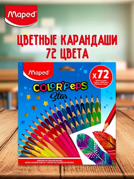 MAPED Карандаши цветные 72 цвета